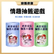 【隔日到貨 包裹隱密】情趣 抽籤大冒險 桌遊 派對 酒店 酒吧 骰子 國王 遊戲 贈品 夫妻 KTV 撲克牌