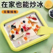 【可開發票】炒酸奶機DIY家用加厚炒冰機迷你兒童自制冰淇淋水果炒冰盤炒冰鏟