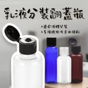 翻蓋瓶 透明瓶 醬料瓶 蝴蝶蓋 乳液瓶 分裝瓶 擠壓瓶 分裝罐 試用瓶 分類瓶 翻蓋瓶 透明瓶 PET瓶