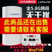 雲源優品 {可打統編 保固一年}【廠家直銷】lafalink無線網橋千兆CPE室外5.8G大功率900M5公里wifi網絡電梯監控工程AP戶外攝像頭視頻傳輸