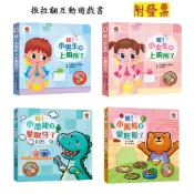 【小資特】哇！小恐龍愛刷牙了 喔！小熊熊愛吃飯了推拉翻互動遊戲書 男生上廁所 女生上廁所 教育繪本 好習慣養成繪本