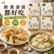 (店+)禾家香 巧媽媽東北手工水餃(高麗菜豬肉/韭菜豬肉/玉米豬肉/牛肉水餃/打拋豬/東北瓜仔雞/泡菜水餃) 