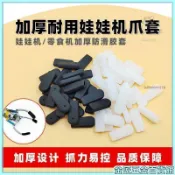【娃娃機爪子加厚防滑矽膠爪套】抓煙零食遊藝機天車大中小號通用膠套 防滑矽膠套 夾娃娃機配件 爪子膠套 防滑套 遊藝機爪子