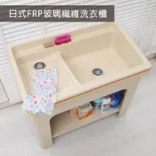 【台灣製】日式防水防潮FRP玻璃纖維兩用洗衣槽 玻璃纖維水槽/ABS塑鋼洗衣槽 水槽/洗手台/洗手槽/洗菜槽