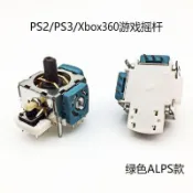 Xbox360 灰色 電位器 搖桿 PS2-PS3 手把 3D搖桿 遊戲操縱桿 Joystick 維修 料件