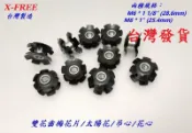台灣X-FREE雙花齒梅花片 前叉太陽花避震梅花固定片自行車公路車吊心花心1吋25.4mm 1 1/8吋28.6mm