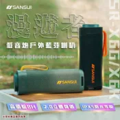 【露營趣】SANSUI 山水 SR-X6K SR-X6G 漫遊者低音炮戶外藍芽喇叭 手提音響 無線 露營 野營 居家