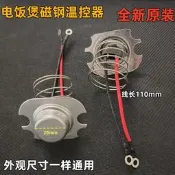 適用九陽電壓力鍋溫度傳感器感溫頭電鍋配件磁鋼溫控器磁吸兩線