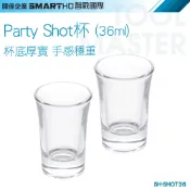 《利器五金》調酒杯 梅酒杯 造型酒杯 SH-SHOT36 喝酒杯 高梁酒杯 高梁杯 派對杯 SHOT杯 烈酒杯 子彈杯
