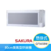 【百利市購物中心】【櫻花牌】Q7565BW 懸掛式烘碗機 O3臭氧 80cm 熱風循環 三段定時 不鏽鋼內膽 不鏽鋼碗筷架