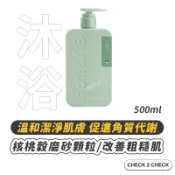 hoi!LAB實驗室-百岳香氛保濕核桃去角質沐浴精 玉山薔薇/南湖大山杜鵑/雪山冬青【L2603M00052】禁外島
