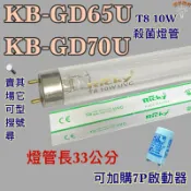 💫新朕照明💫 現貨 聲寶烘碗機 KB-GD65U KB-GD70U T8 10W UVC 254NM殺菌燈管 殺菌效果佳