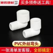 協貿國際日用品生活11館 聯塑pvc外牙彎頭20四分給水管接頭配件直角彎頭6分變4分外絲彎頭