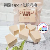 【創可】4011 芭妮蘭 韓國 banila co. 氣墊粉撲 蜜粉粉撲5入  化妝海綿 定妝粉撲 蜜粉刷