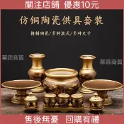 【已開光 招財納福】仿銅陶瓷佛具套裝 觀音香爐 花瓶 水杯 果盤 財神供佛用品全套 擺飾 淨香爐 九龍香爐 宴王擺件 消