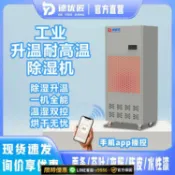 聚優甄選 【台灣公司 可開發票】升溫耐高溫手機控制烘干房除濕機面條茶葉木材陳皮除濕烘干一體機