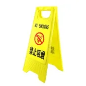 【工具達人】禁止吸菸 A字牌 塑膠告示牌 警告標誌牌 摺疊立牌 黃色立牌 警告立牌 人字牌 A型牌(190-YBNS)