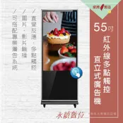 55吋 紅外線觸控直立式導覽機 門店介紹 可USB離線播放 互動體驗 超薄廣告機 專業廣告播放系統