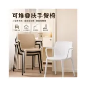 (店+)北歐風塑膠餐椅 可堆疊收納 加厚靠背扶手凳 戶外陽臺休閒椅 麻將椅 客廳餐廳桌椅