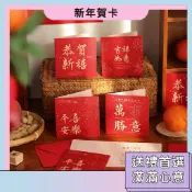 春節祝福卡片套裝 新年信封卡片 節慶卡片 ins風 新款 創意生日賀卡 生日快樂 祝福留言