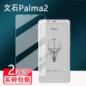 文石BOOX Palma2閱讀器鋼化膜6.13寸帕爾馬2電子書保護膜Palma螢幕膜美版手機貼膜平板電紙書墨水屏護眼膜
