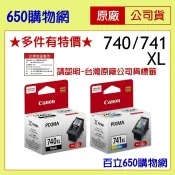 (含稅) Canon PG-740 XL CL-741 XL 高容量 黑色 彩色 原廠墨水匣 740XL 741XL