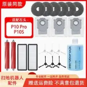 配石頭P10 Pro/P10S掃地機器人配件耗材滾邊刷抹布塵袋濾網清潔液#新祥