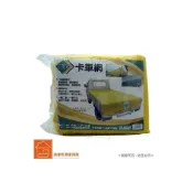 (店+)﹝廣美 ﹞卡車網 亮黃色 325*180cm 隱私網 遮陽網 防貨掉落網 /貨車帆布/遮布 貨車網 車網