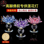 台灣熱銷 七彩水晶蓮花燈 油燈座 高腳蓮花燭臺 酥油燈 燭臺 供佛長明燈 水晶蓮花蠟燭臺 長明燈