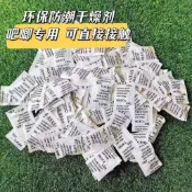 安安包材🔥吧唧幹燥劑 50入裝 1g防潮包 工業幹燥劑 谷子收藏 防潮保存 服裝五金鞋帽食品乾燥劑 防鏽 谷子乾燥劑
