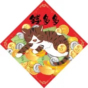 過年。春聯。錢多多。貓。2026馬年