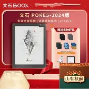 【版文石BOOX Pk書 辦公閱讀 墨屏紙書