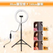 ╭胖牛PULUZ╮現貨【LED弧面環形燈12吋+1.6M腳架】美顏燈 直播 打光燈 三色可調 補光燈