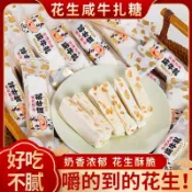 台灣風味鹹牛軋糖 花生牛軋奶糖 老式傳統糖果 辦公室解饞零食