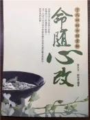 【灰熊iREAD】命隨心改：了凡四訓白話賞析 黃天河、劉怡君