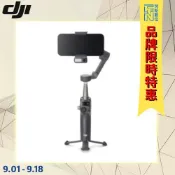 閃新科技 -9/18限時特 DJI 大疆 OSMO Mobile 8 雲台/手機三軸穩定器(MOBILE8,公司貨)