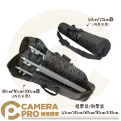 CameraPro相機專家 Camerapro 燈架袋 腳架袋 60/70/80/90/100cm 手提 肩背 適 腳架 燈架 滑軌 ◎相機專家◎