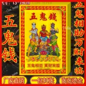 Z🔥能量加持🔥五鬼錢小滿金燙金紙五鬼搬材拜拜祈願13*19釐米一包30張燒紙🔥師傅推薦🔥