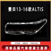 13-16款 豐田 TOYOTA ALTIS 11代 大燈 頭燈 大燈罩 燈殼 大燈外殼 替換式燈殼 大燈外殼 前燈罩