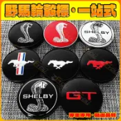 ZEYOU精選🥇改裝福特野馬輪轂蓋GT標 謝爾比眼鏡蛇 蝰蛇輪胎蓋輪轂中心蓋標