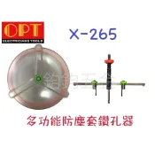 含稅 OPT 富煌 X-265 多功能防塵罩鑽孔器 直柄 四溝 崁燈開孔器 崁燈挖孔器 挖孔 開孔 自由椎 防塵罩