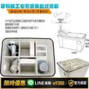 幸福時光館 {可打統編 保固一年}技工石膏過濾器-牙科診所廚房清洗盤臺專家級設備包郵