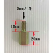 【新北新莊箱架屋】 清倉拍賣 8mm 左牙 反牙 加長螺絲 加高螺絲 後視鏡加高螺絲 後照鏡 增高螺絲 車鏡轉換螺絲
