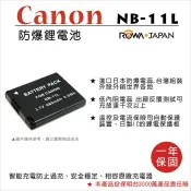 攝彩@樂華 FOR Canon NB-11L 相機電池 鋰電池 防爆 原廠充電器可充 保固一年【全壘打★APP下單 跨店最高20%點數回饋!!】