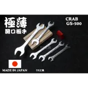 附發票日本製造 CRAB GS-500 薄型開口板手組 雙開口 超薄型 薄型螺帽 8~21mm 5支組、小空間使用