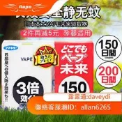 正品日本VAPE未來驅蚊器150日200日替換芯嬰幼兒孕婦防蚊蟲靜