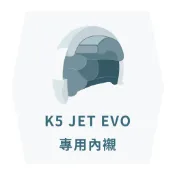 『Riderment』實體店面  【AGV】K5 JET EVO 原廠專用內襯