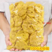 鳳梨乾菠蘿乾 💥500g散裝 1斤裝 鳳梨圈蜜餞女生特產小吃零食 水果乾💥