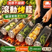 現貨🍳旋轉烤籠 不鏽鋼滾筒烤網 木柄燒烤網 戶外烤肉籠 露營烤肉工具 滾動烤網 烤肉網籠 烤架配件 野餐烤肉用品