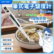 鹽分濃度計 手持鹹度計 鹽分濃度 筆式鹽度筆 測食品 比重計 鹽度計 鹹度檢測 鹹淡海水 濃度計 208-DSM